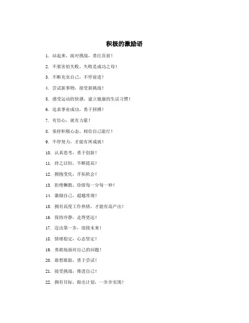 积极的激励语