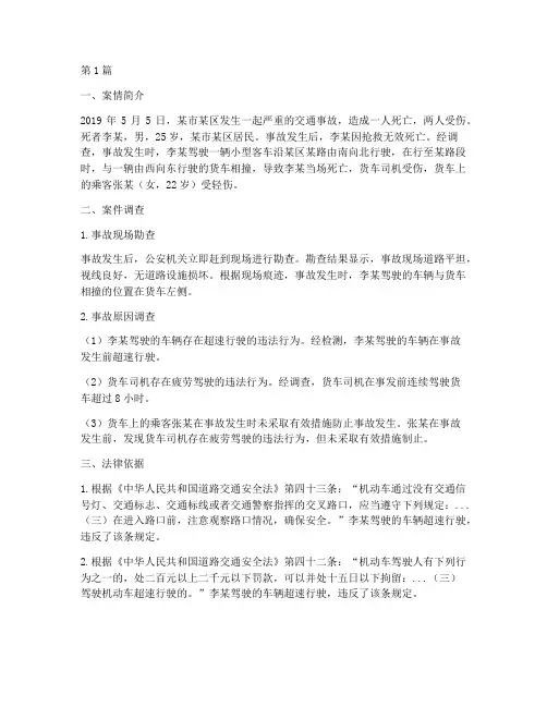 车祸死亡笔录法律案例(3篇)