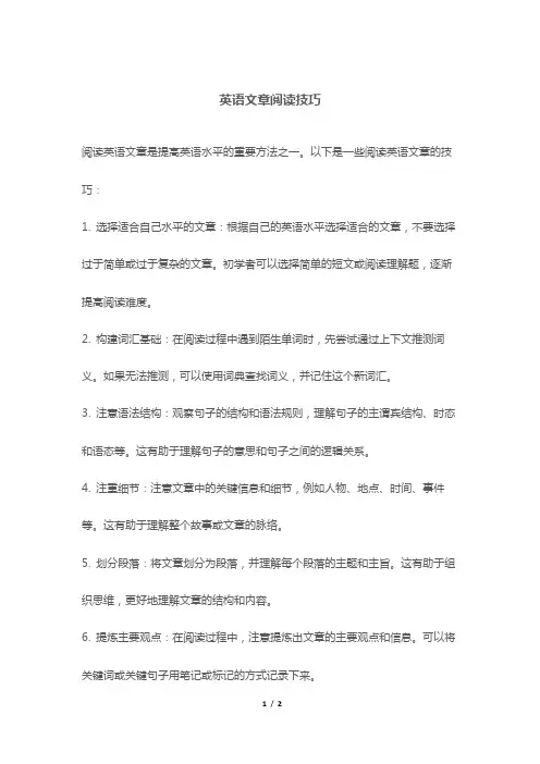 英语文章阅读技巧