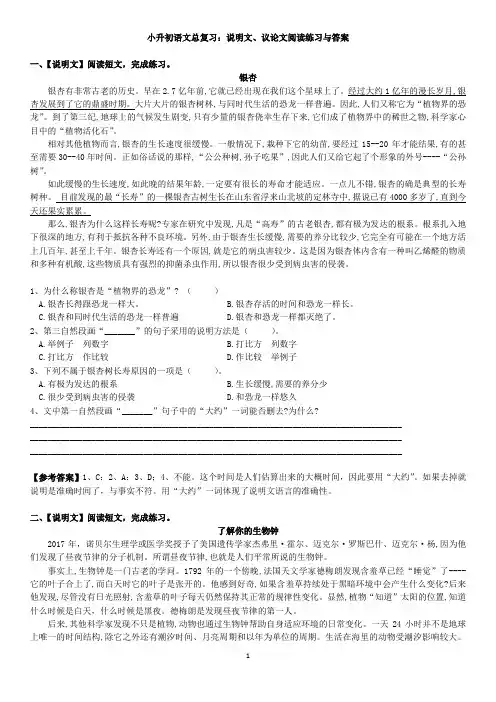小升初语文总复习：说明文、议论文阅读练习与答案