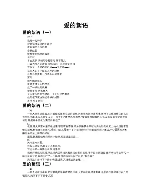 爱的絮语作文共九篇