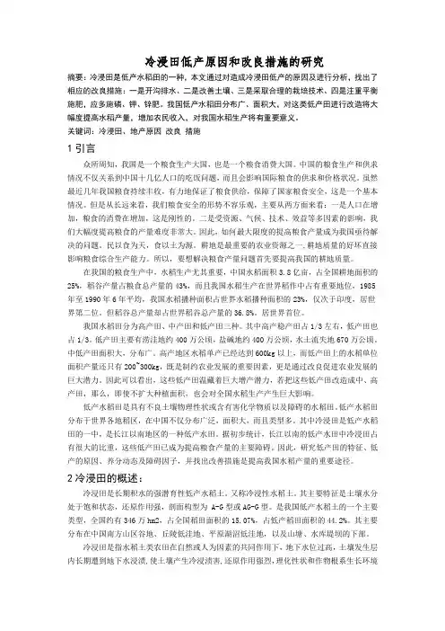 冷浸田低产原因及改良措施的研究