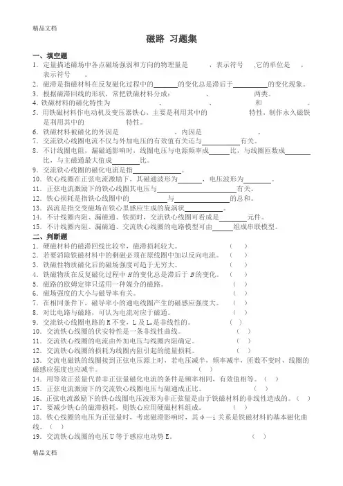 磁路 习题集资料