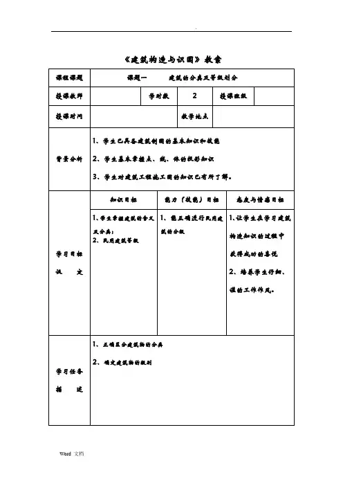 建筑构造-授课计划及教案