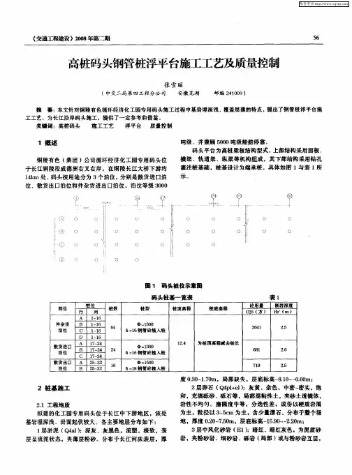 高桩码头钢管桩浮平台施工工艺及质量控制