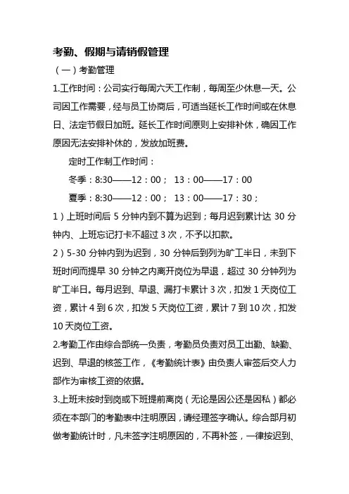 考勤、假期与请销假管理