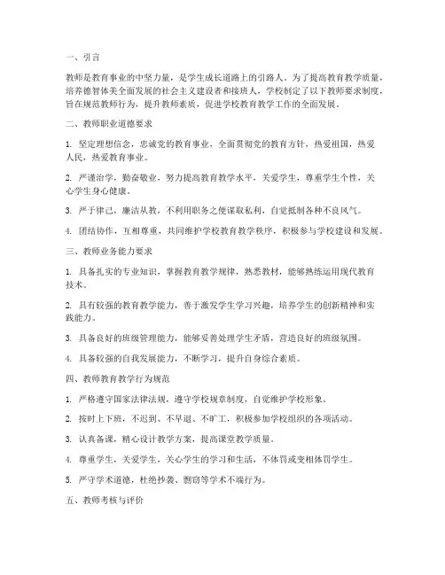 学校对教师要求制度