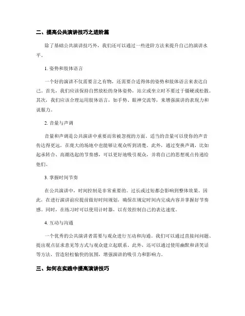 口语教案：公共演讲技巧