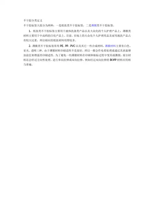 不干胶分类定义