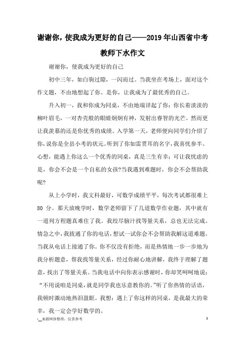 谢谢你,使我成为更好的自己——2019年山西省中考教师下水作文_优秀作文