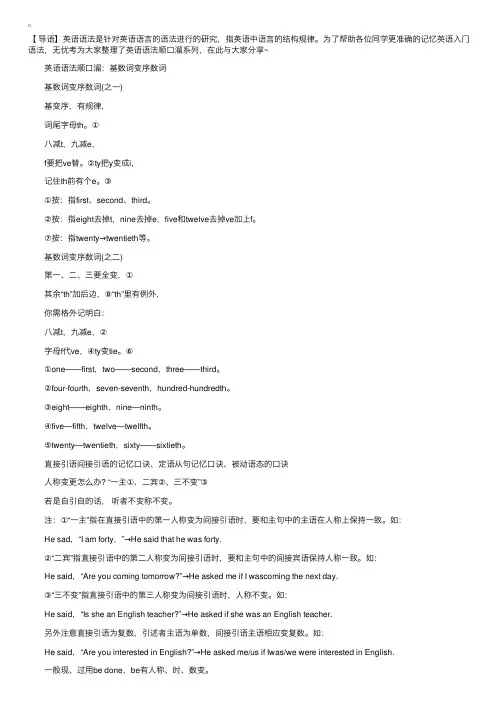 英语语法：基数词变序数词口诀
