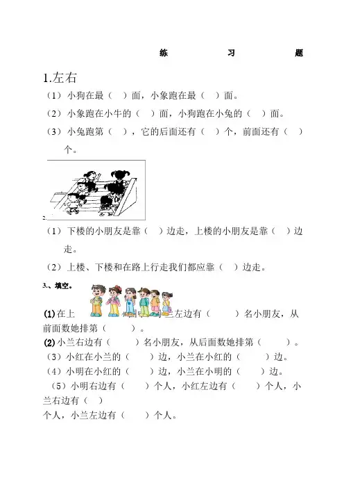 一年级前后左右练习题