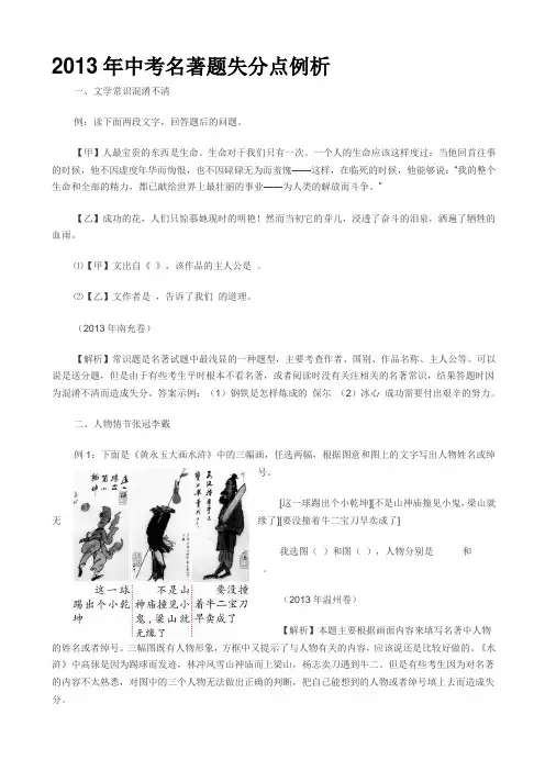 2013年中考名著题失分点例析