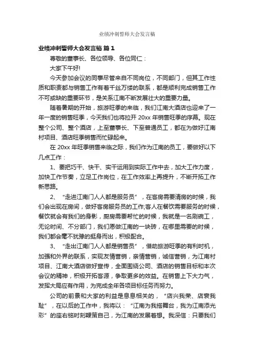 业绩冲刺誓师大会发言稿