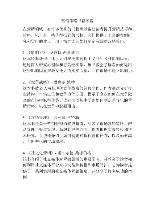 营销策略书籍读客