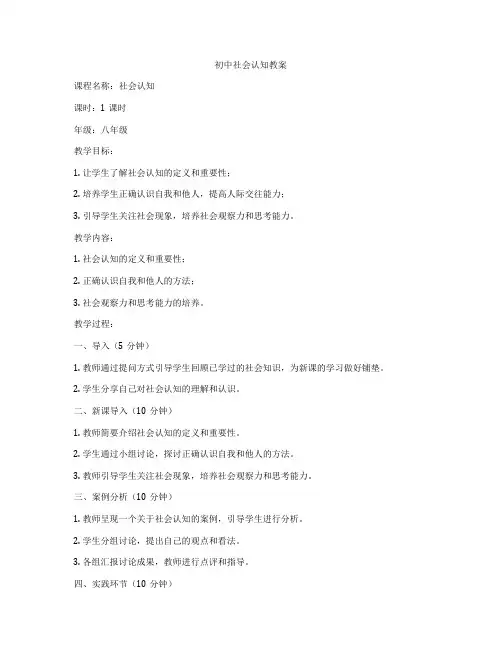 初中社会认知教案