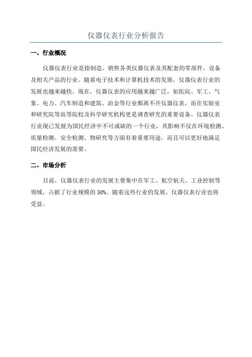 仪器仪表行业分析报告