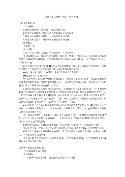 灌篮高手大班体育教案(最新4篇)