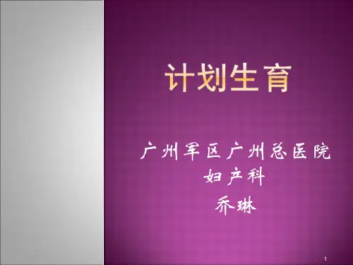 计划生育-药物及工具避孕PPT课件(文库推荐)