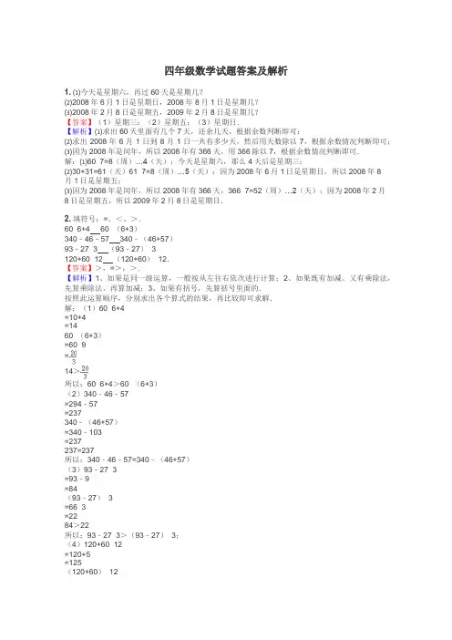 四年级数学试题大全
