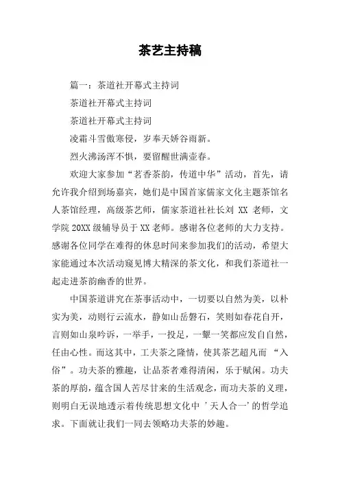 茶艺主持稿