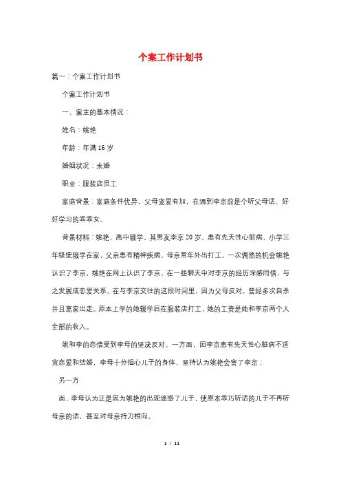 个案工作计划书