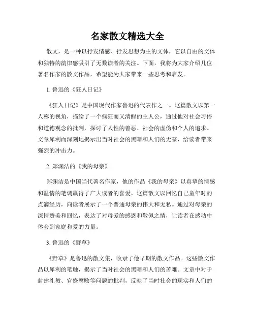 名家散文精选大全