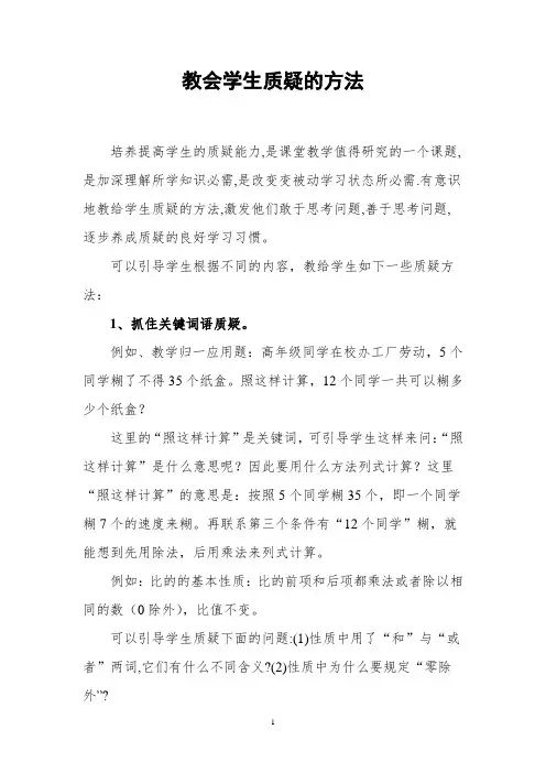 教会学生质疑的方法