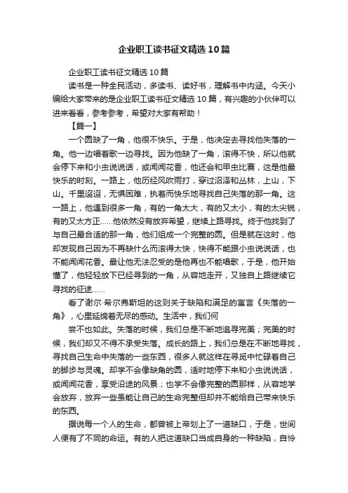 企业职工读书征文精选10篇