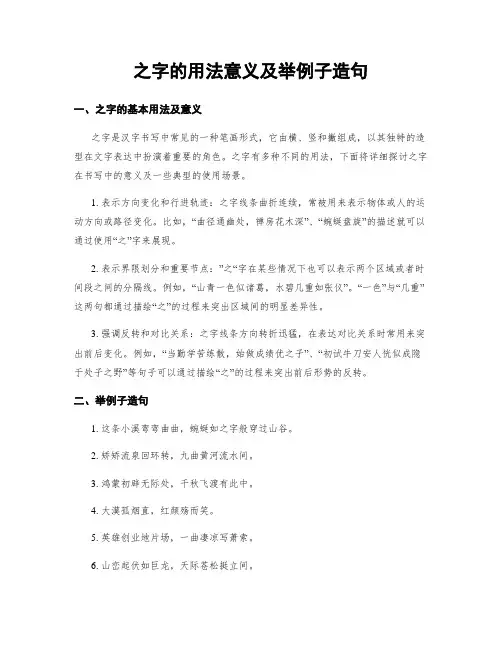之字的用法意义及举例子造句
