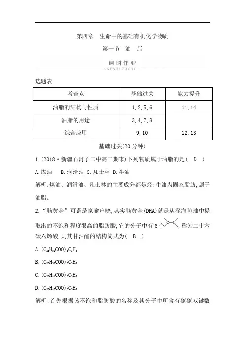 人教版高中化学选修5练习第四章第一节油脂