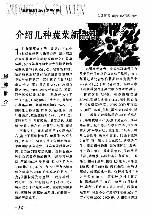 介绍几种蔬菜新品种