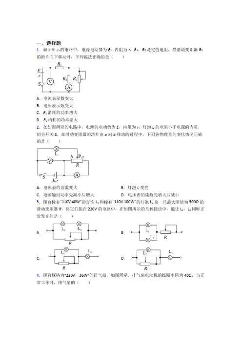 (必考题)高中物理必修三第十二章《电能能量守恒定律》测试题(含答案解析)(7)