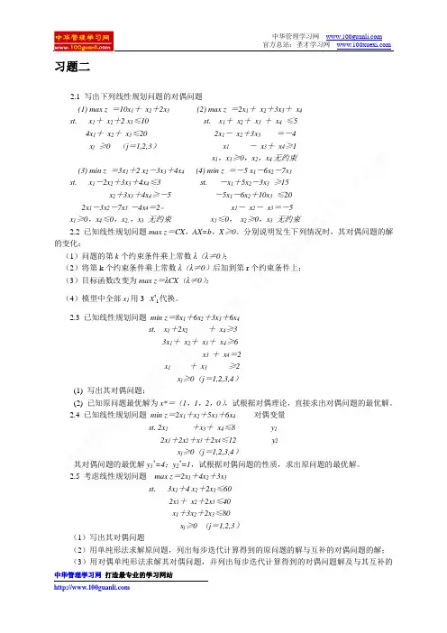 运筹学 第三版2