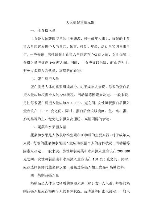 大人单餐重量标准