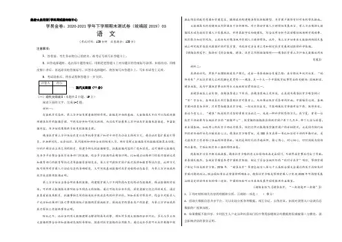 高中语文选择性必修下  高二语文下期期末测试3(考试版)