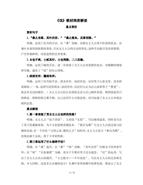 《氓》教材深度解读