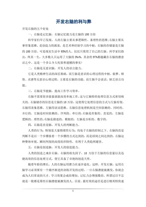 开发右脑的利与弊