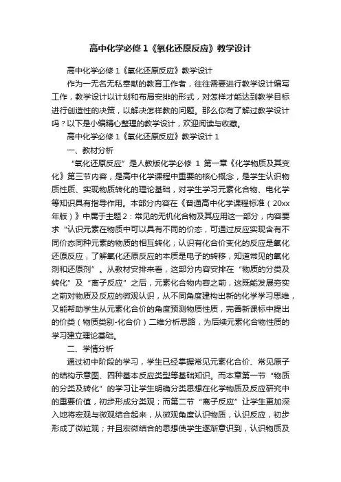 高中化学必修1《氧化还原反应》教学设计