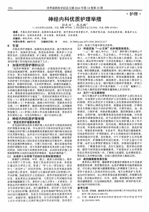 神经内科优质护理举措
