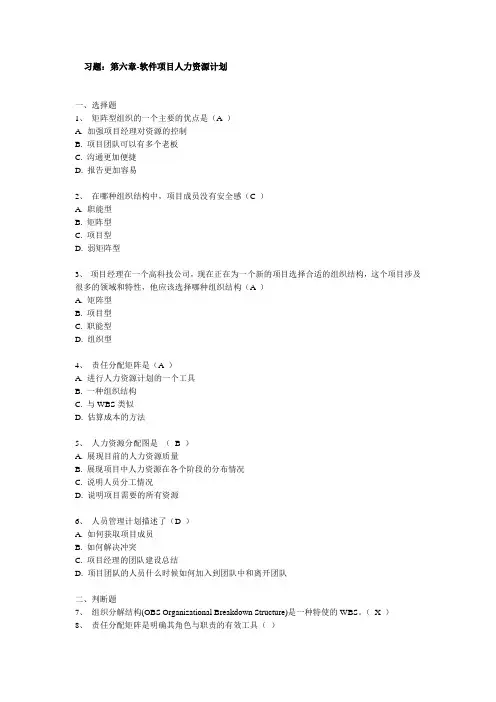 软件项目管理答案-第6章作业