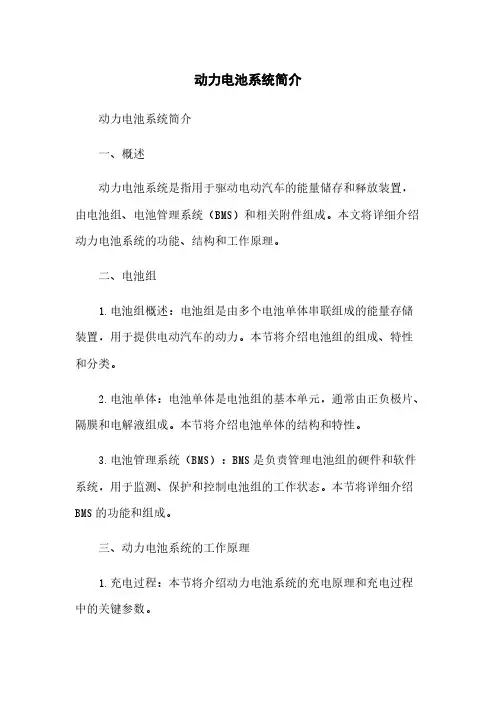 动力电池系统简介