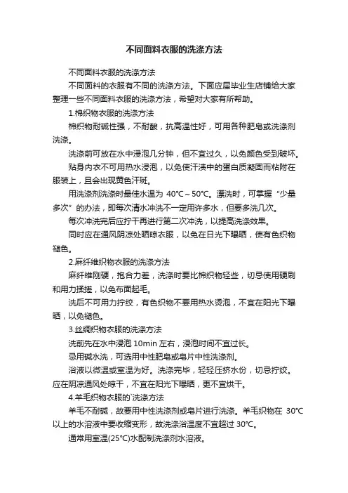 不同面料衣服的洗涤方法