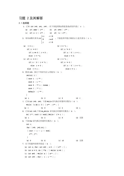 华工C++第二章习题及其解答
