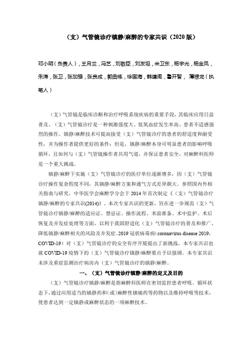 支气管镜诊疗镇静-麻醉的专家共识
