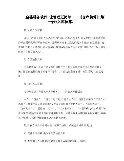 《金碟K3财务软件》初学-仓库核算问题