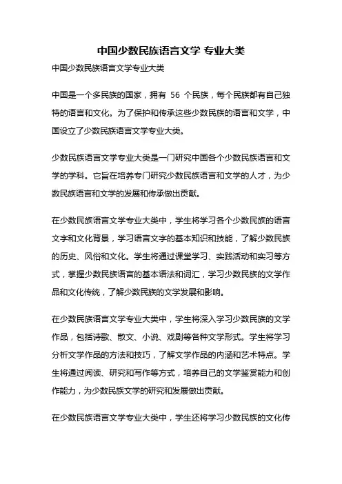 中国少数民族语言文学 专业大类