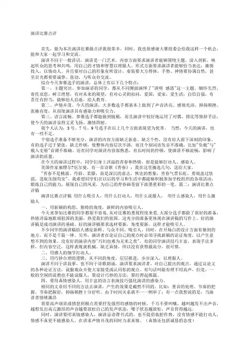 如何点评演讲比赛