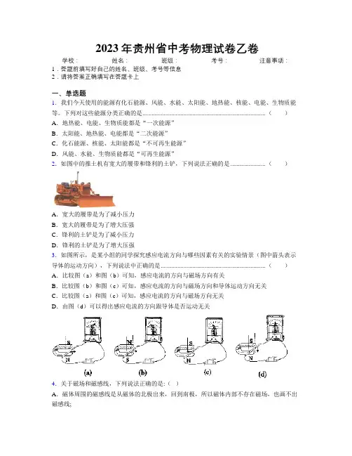 2023年贵州省中考物理试卷乙卷附解析