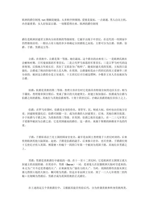 欧洲的爵位制度